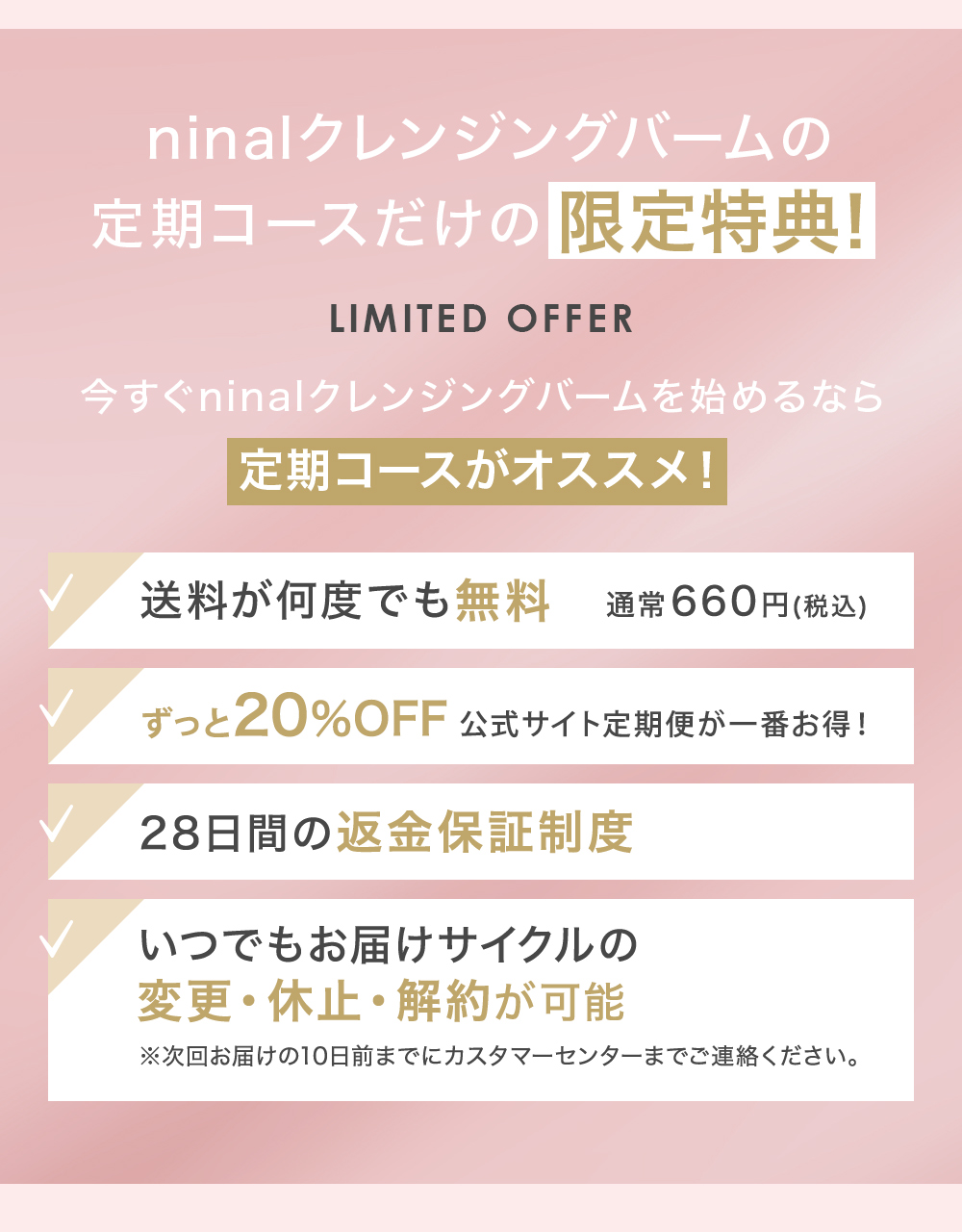ninalクレンジングバームの 定期コースだけの限定特典！