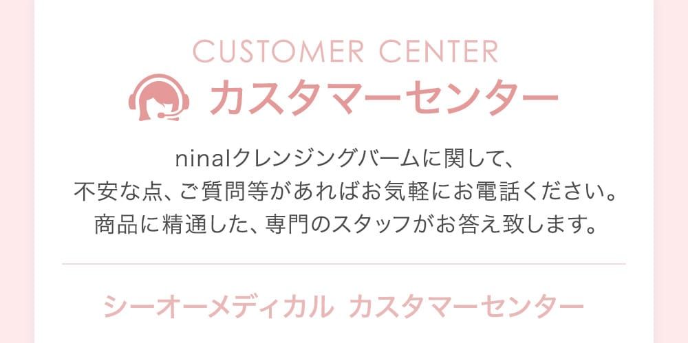 CUSTOMER CENTER カスタマーセンター